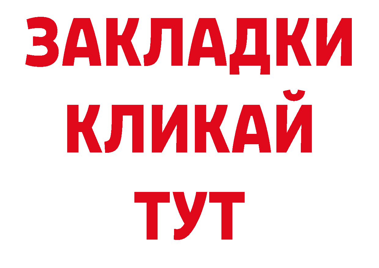 БУТИРАТ бутандиол ТОР нарко площадка мега Унеча